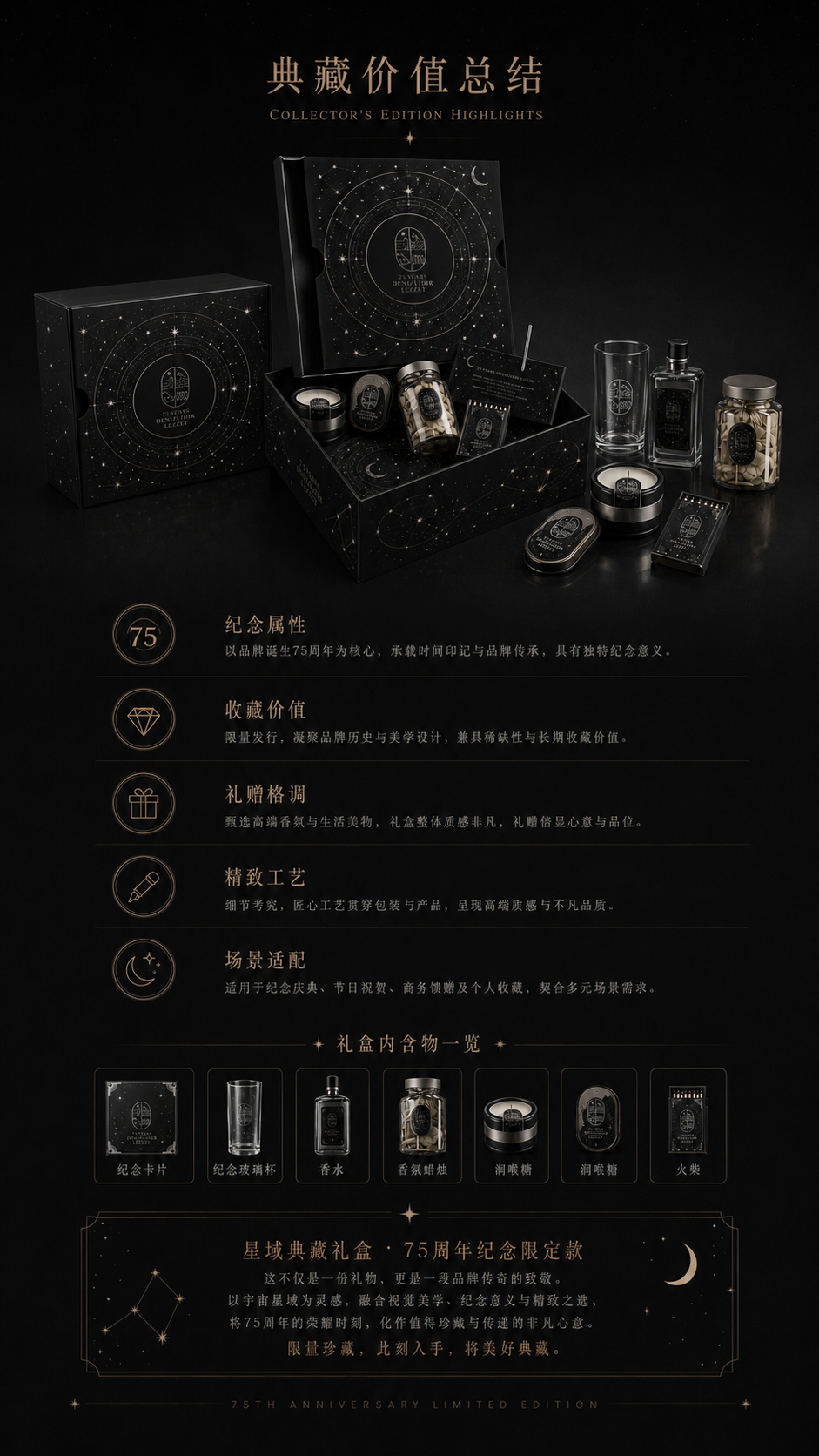 星域典藏礼盒 价值总述详情页