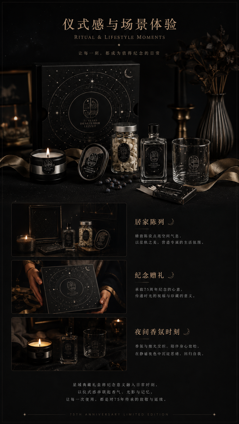 星域典藏礼盒 场景体验详情页