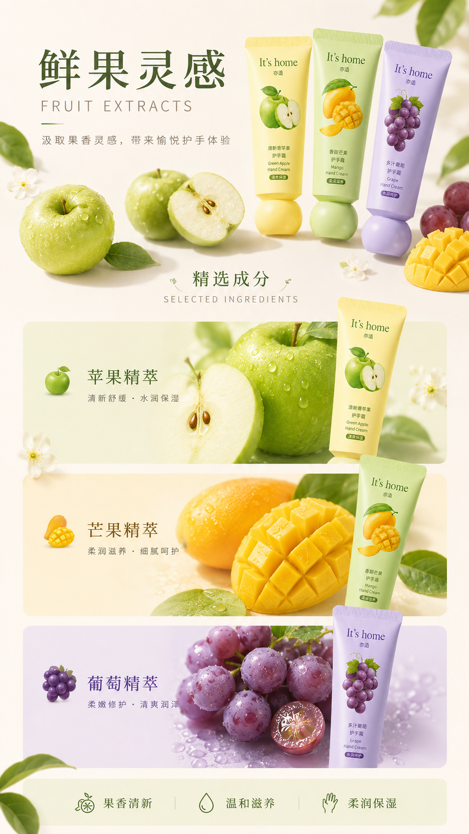 护手霜 鲜果成分详情页