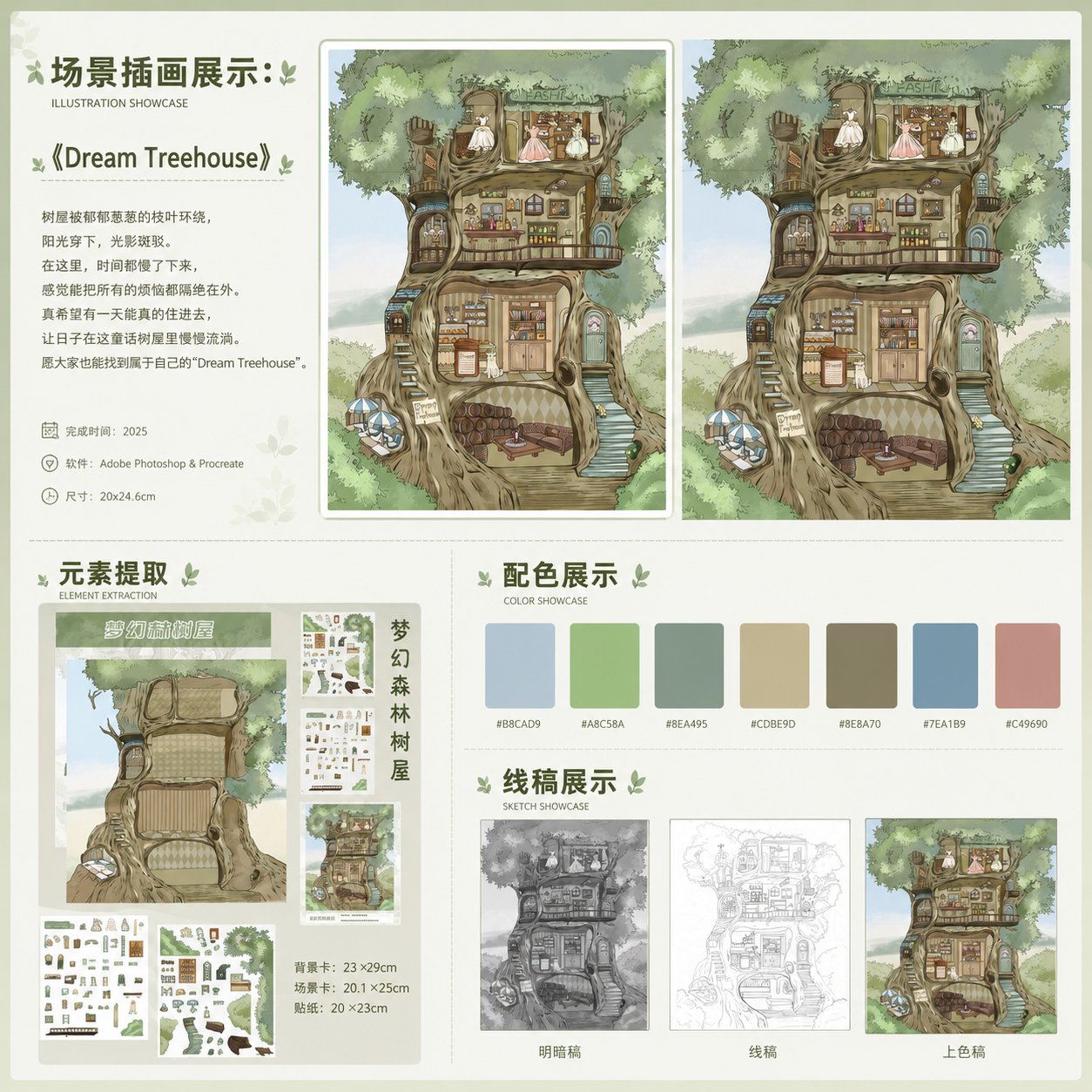 Dream Treehouse 项目展示版