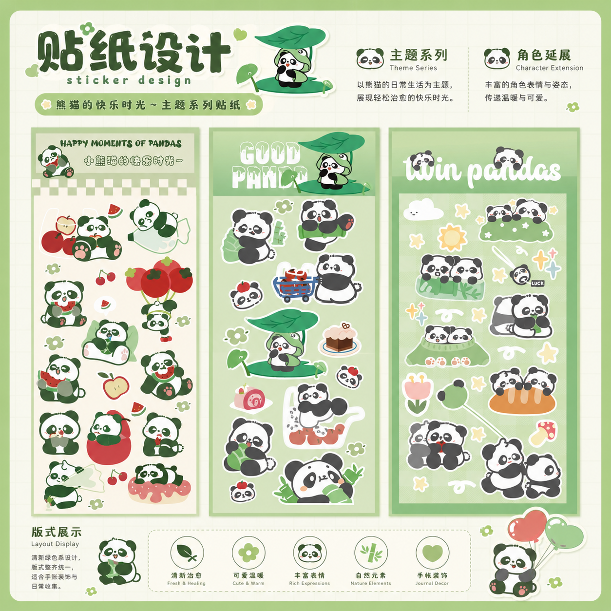 熊猫贴纸系列展示版