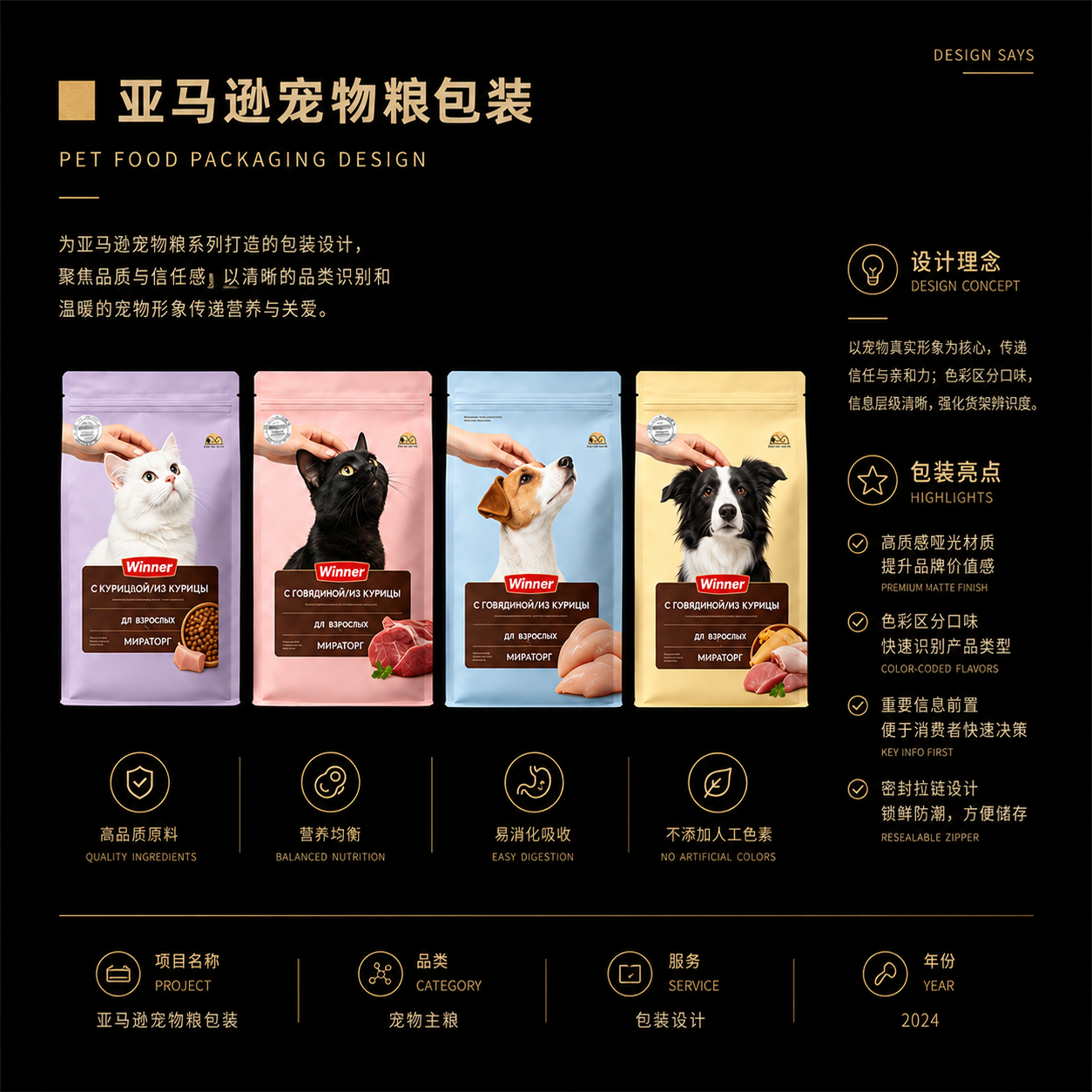 亚马逊宠物粮包装设计