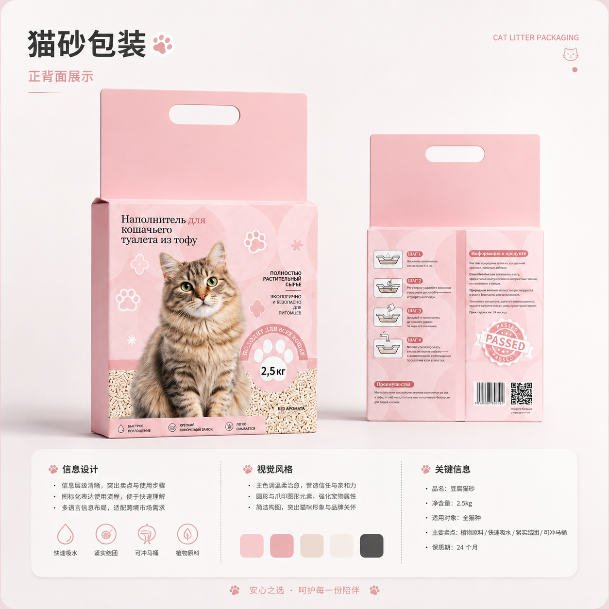粉色猫砂包装设计