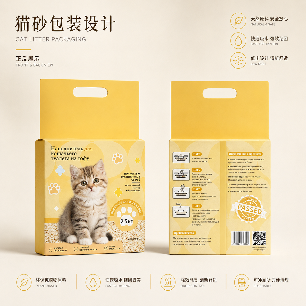 黄色猫砂包装设计