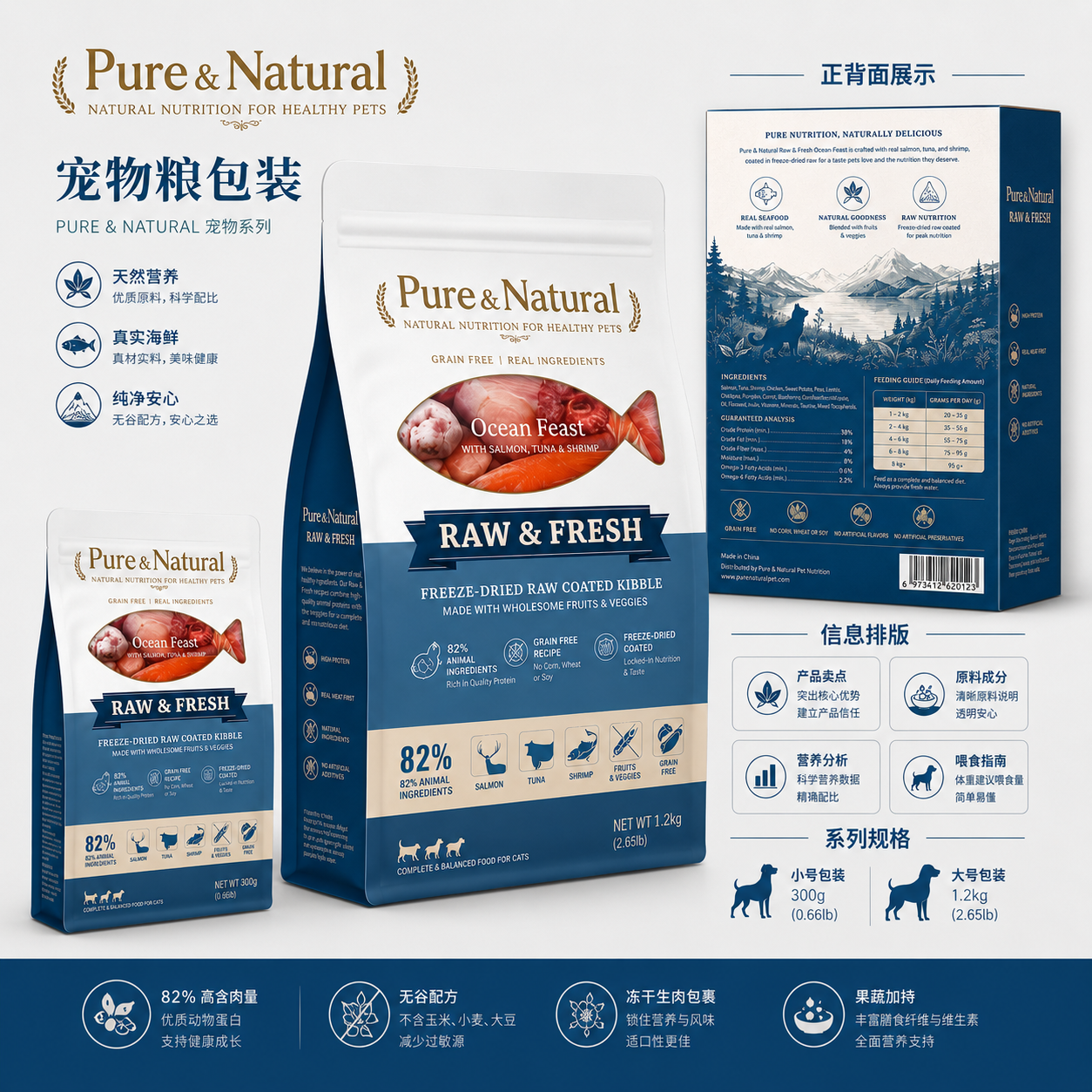 Pure & Natural 宠物粮包装设计