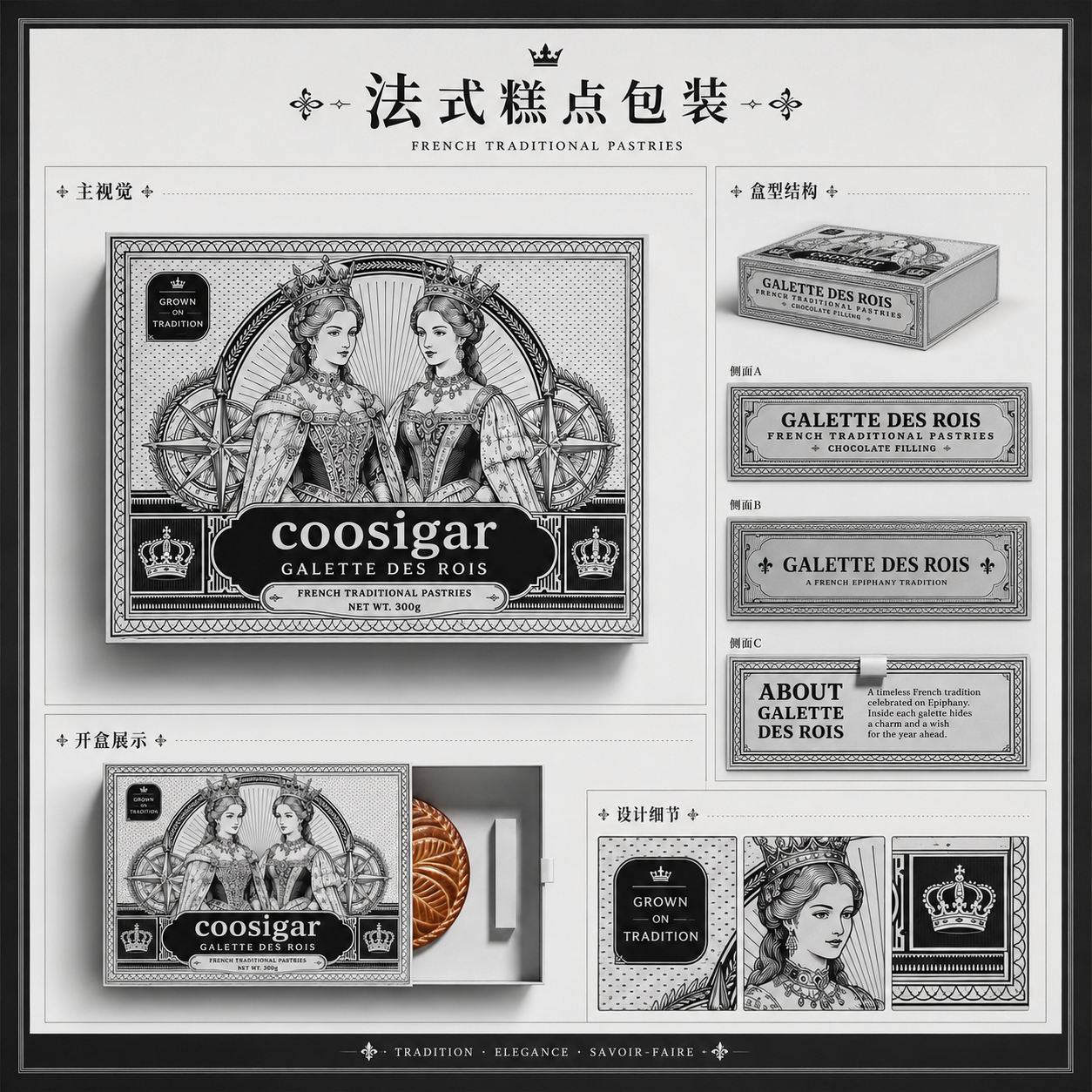 法式糕点包装设计
