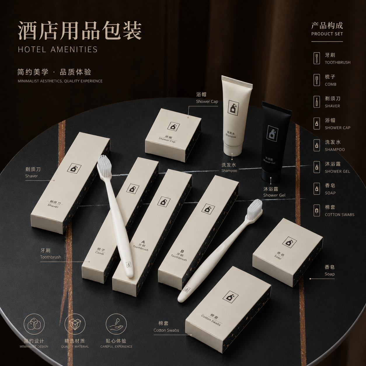 酒店用品包装设计
