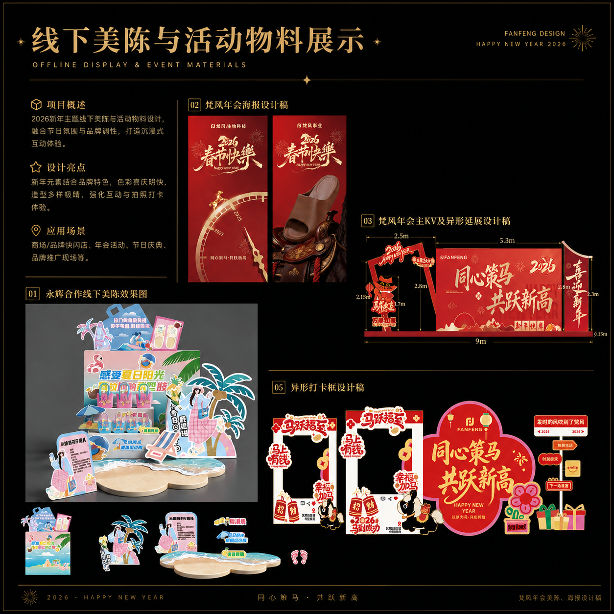 线下美陈与活动物料展示