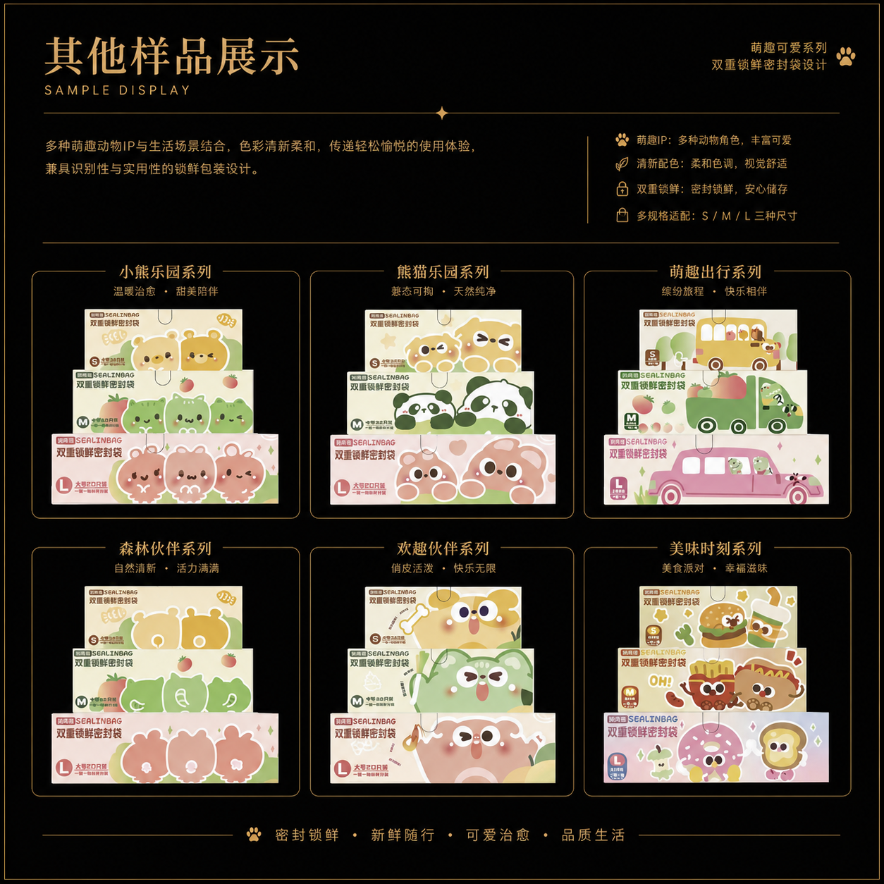 锁鲜密封袋系列展示