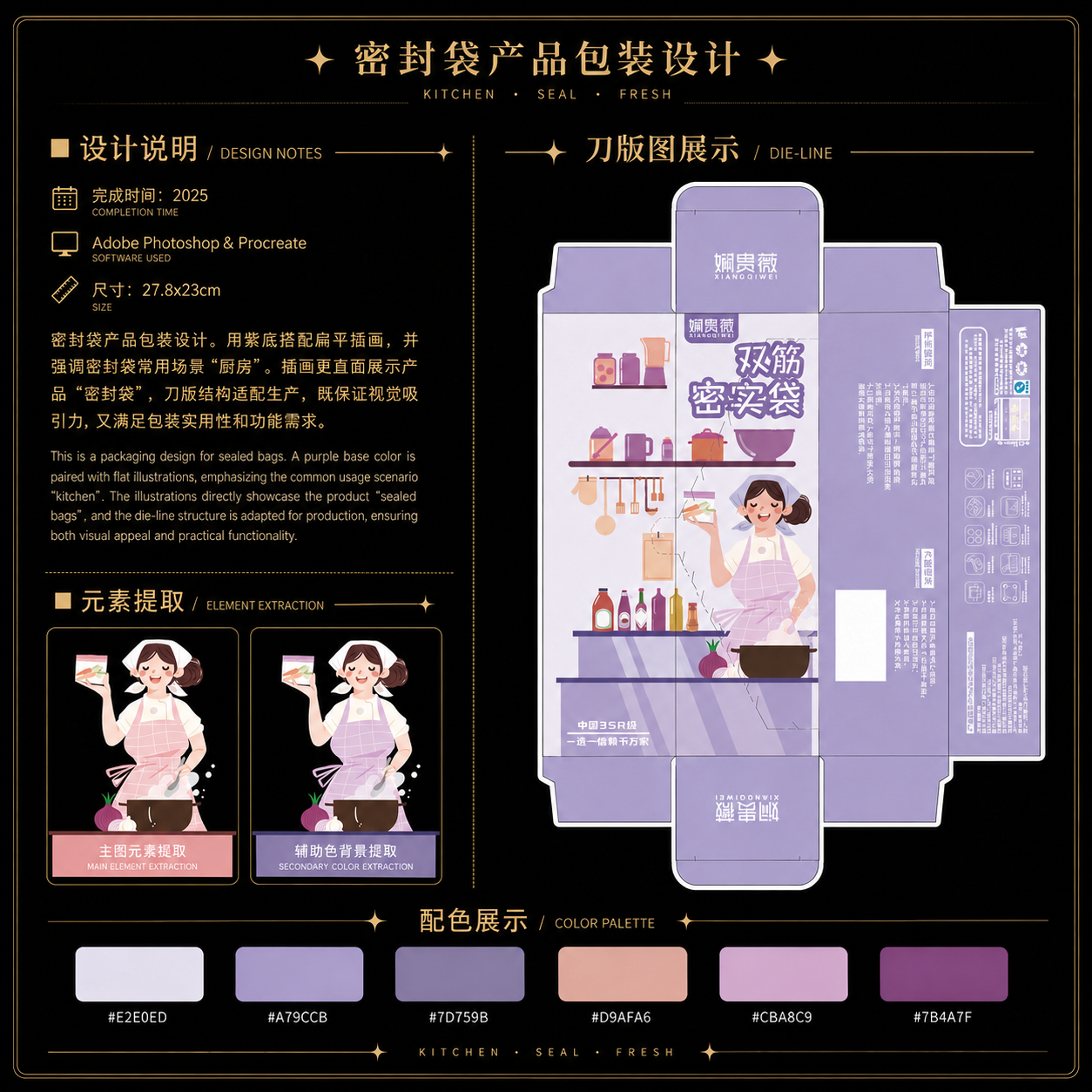 密封袋产品包装设计方案